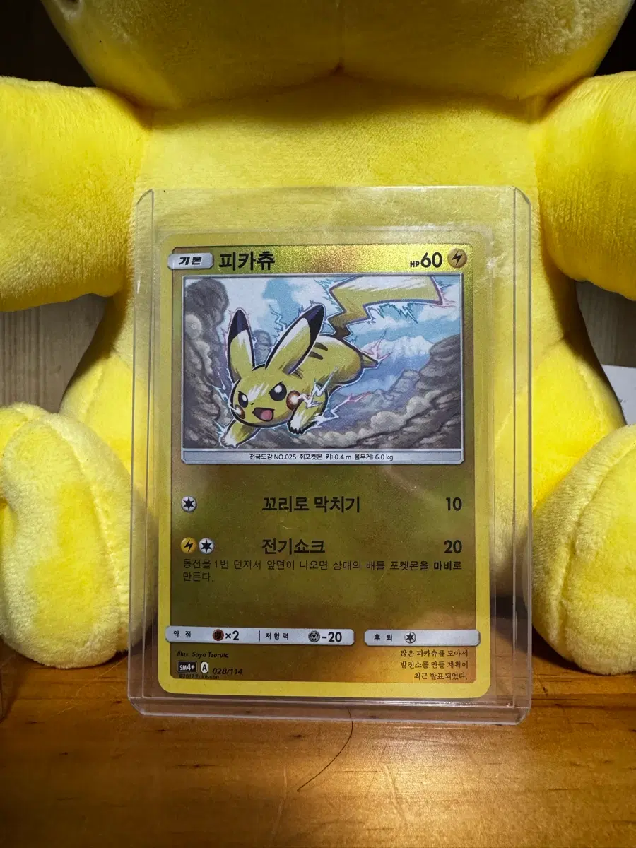 Sm4+ 배틀부스트 피카츄 고대카드