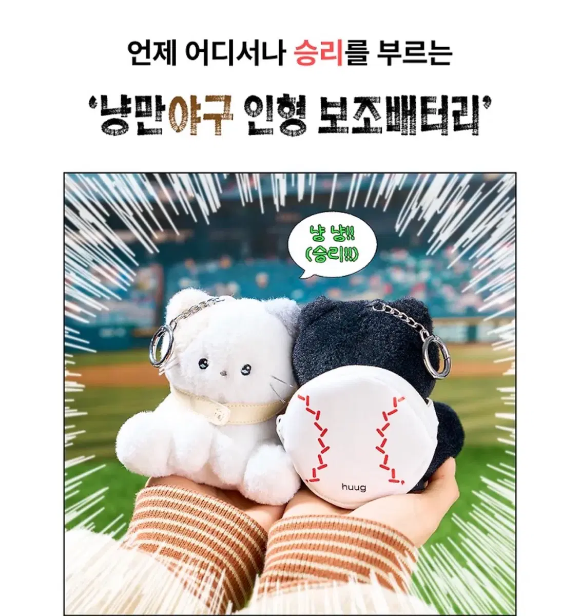 (새상품/에누리 어려워요)휴그 야구 인형 키링 보조배터리 4,500 두산베어스