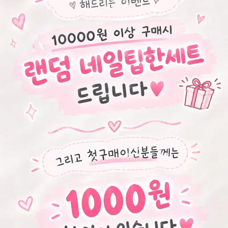 Mnail 10월 이벤트 네일팁 할인 및 증정(상품글 필독)