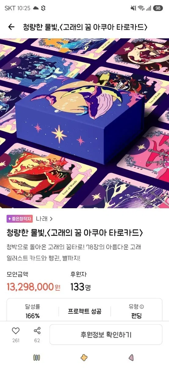청량한 물빛 고래의 꿈 아쿠아 타로카드