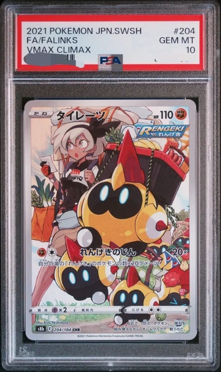 PSA10 포켓몬카드 대여르 CHR