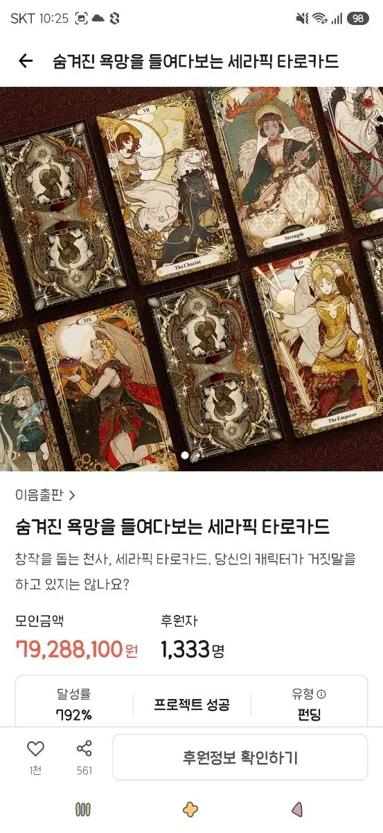 세라픽 타로카드