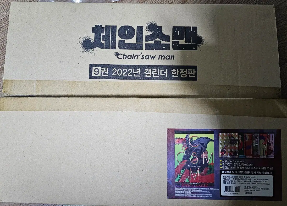 체인쏘맨 2022년 캘린더 한정판