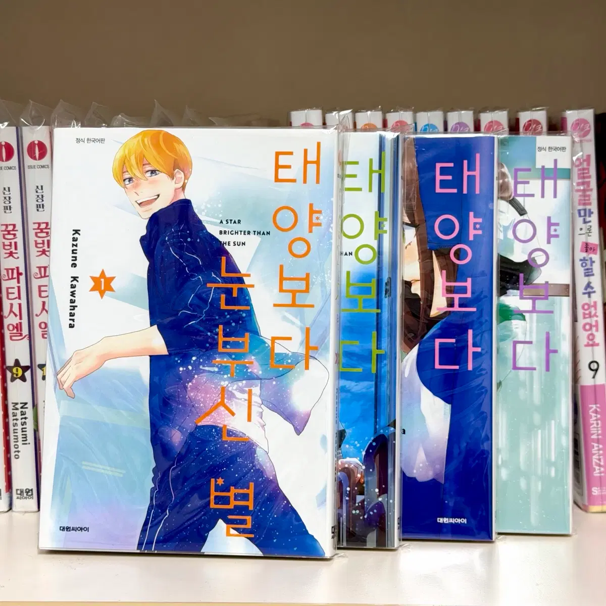 태양보다 눈부신 별 1-4권