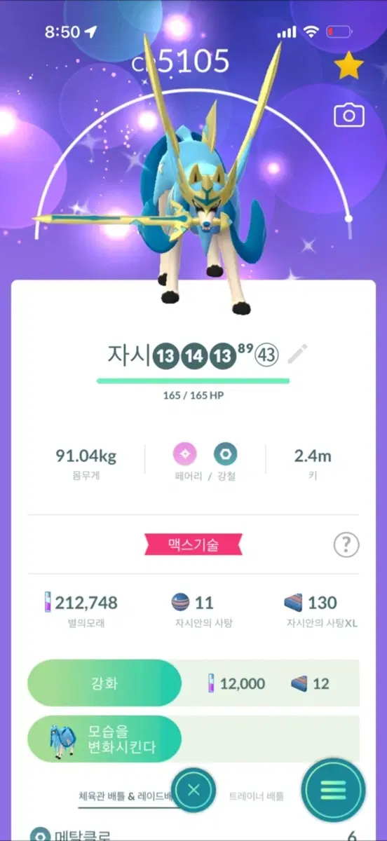 자시안 이러치검왕 5105 급처