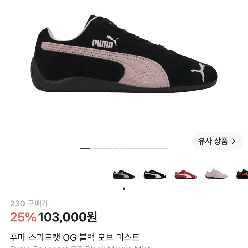 푸마 스피드캣 OG 블랙 모브 미스트