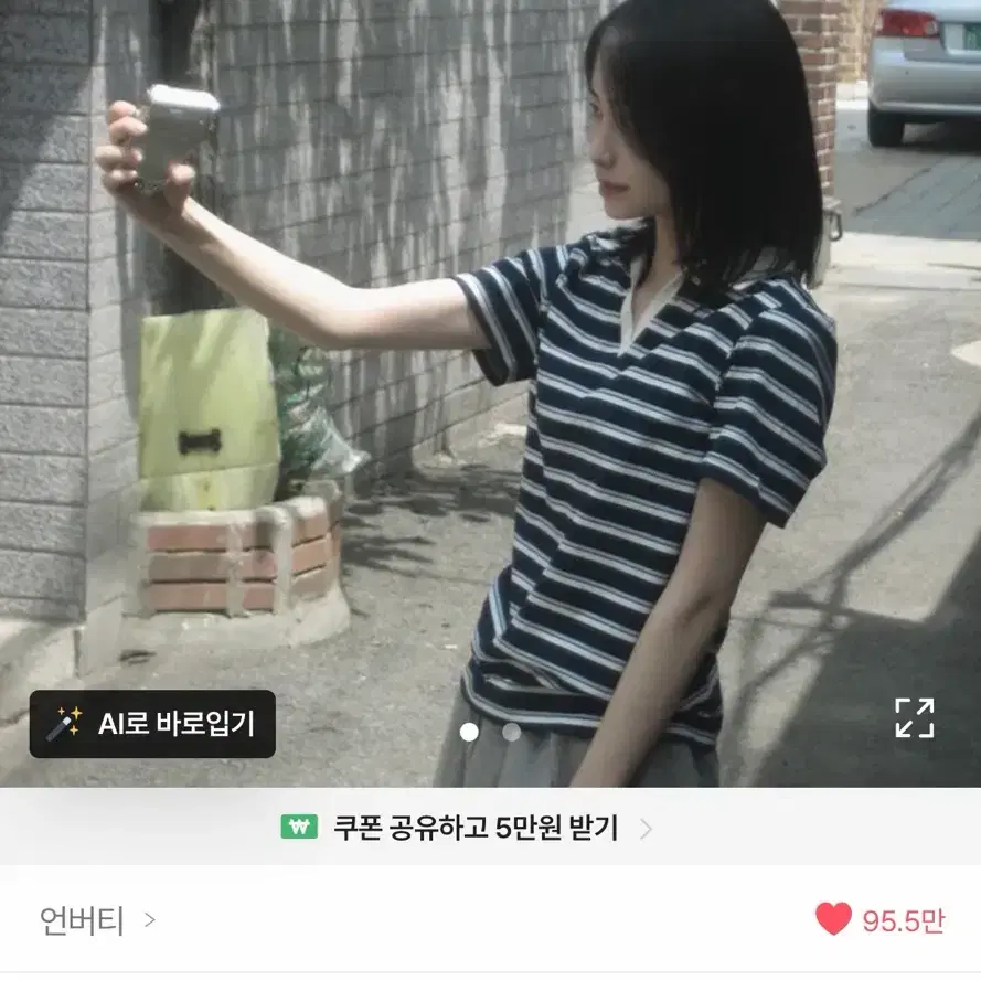언버티 스트라이트 반팔