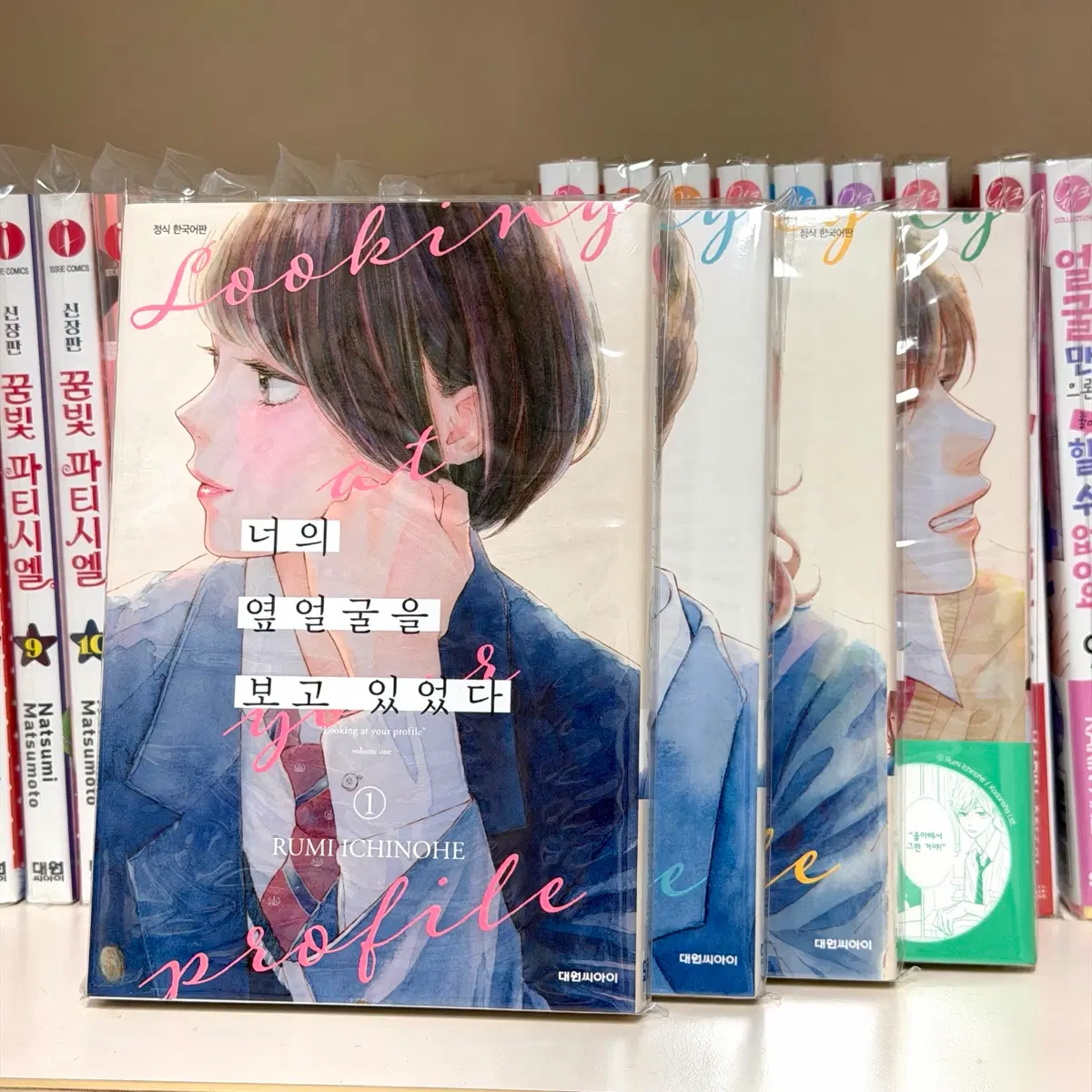 너의 옆얼굴을 보고 있었다 1-4권