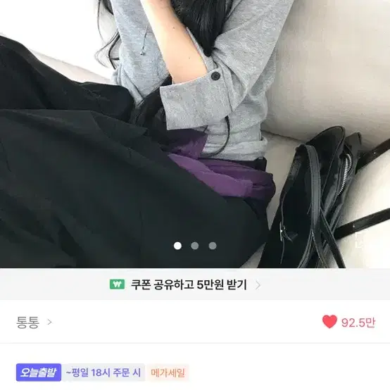 에이블리 통통 브이넥 7부티