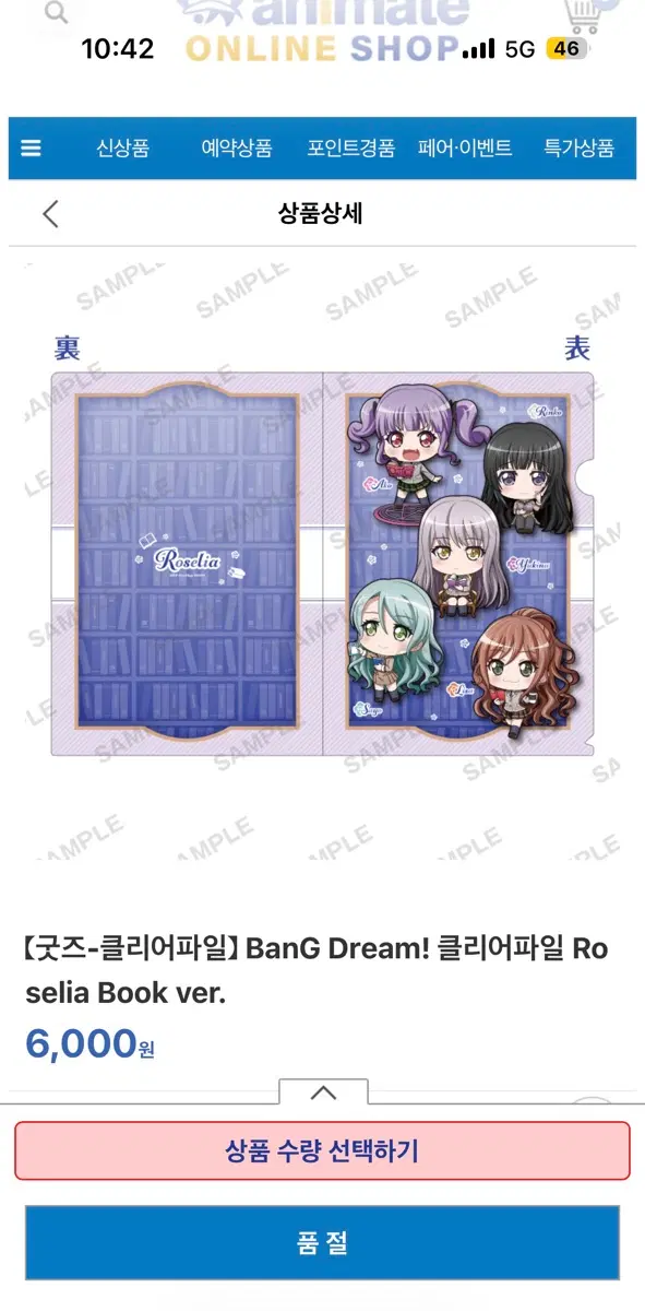 BanG Dream! 클리어파일 Roselia Book ver.