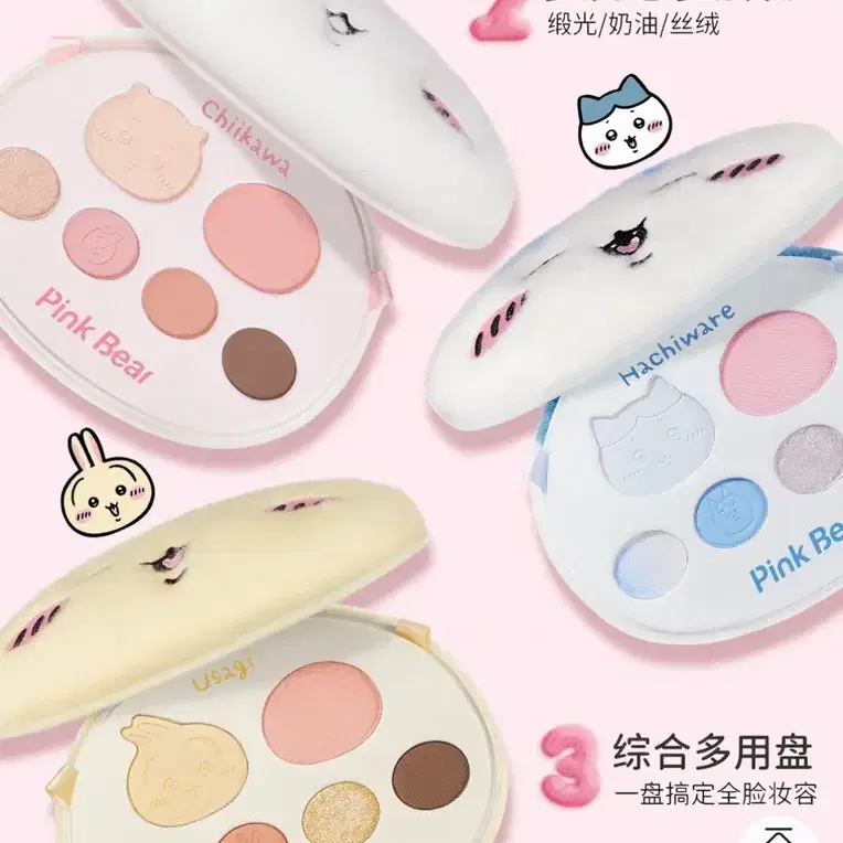 핑크베어 x 치이카와 팔레트