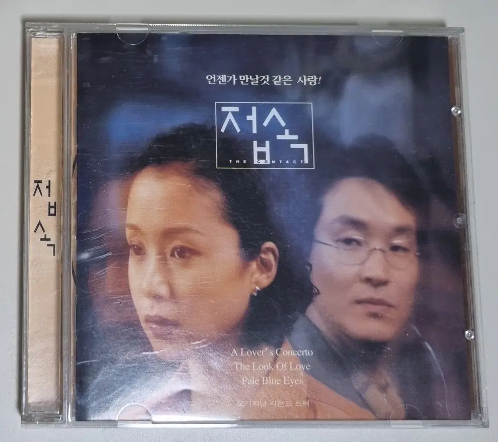 접속 OST (개봉 CD) 한석규 전도연 추상미
