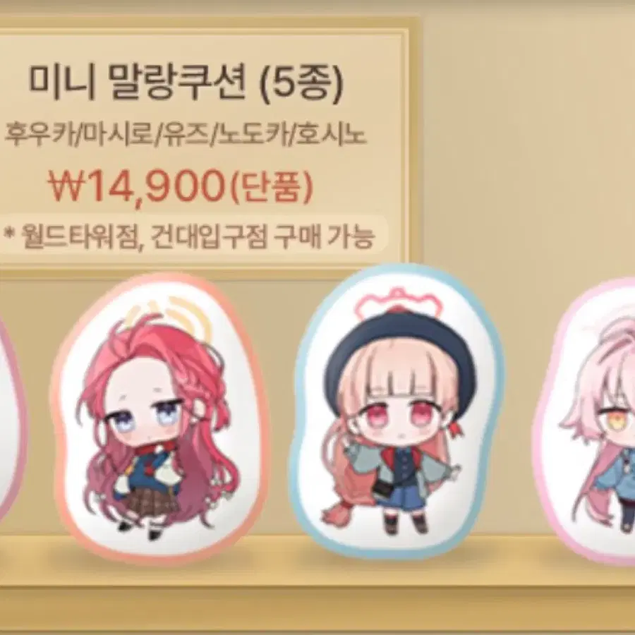 블루아카이브 롯데시네마 노도카 말랑쿠션 구해요