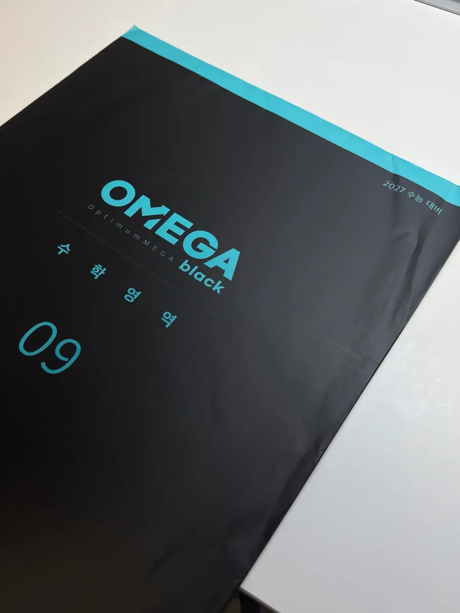2027 수능대비 오메가 블랙 수학 영역 09
