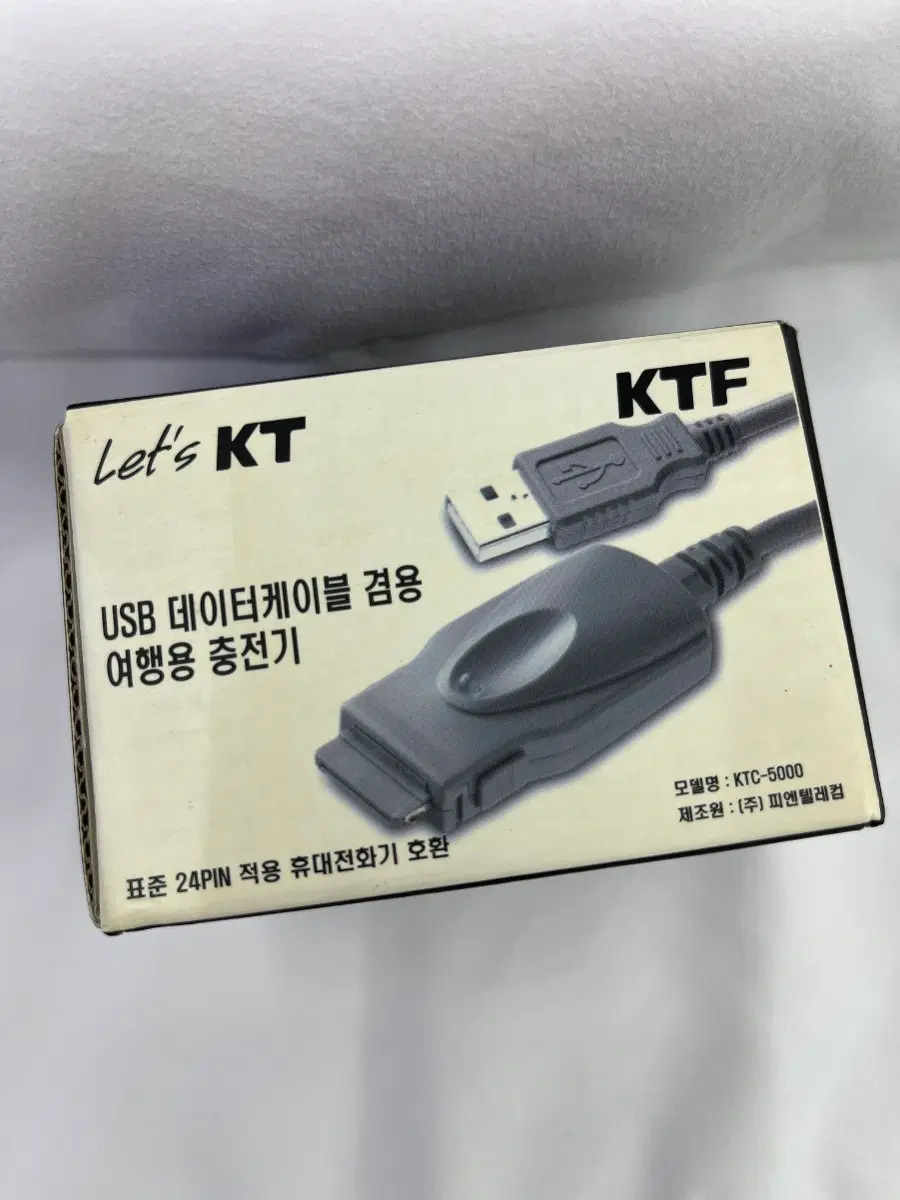올드폰 구형폰 24핀 KTF USB 데이터케이블 여행용 충전기 KTC-5000