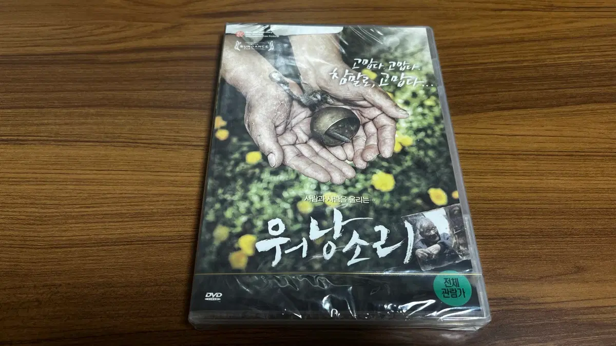 미개봉 - 워낭소리 DVD