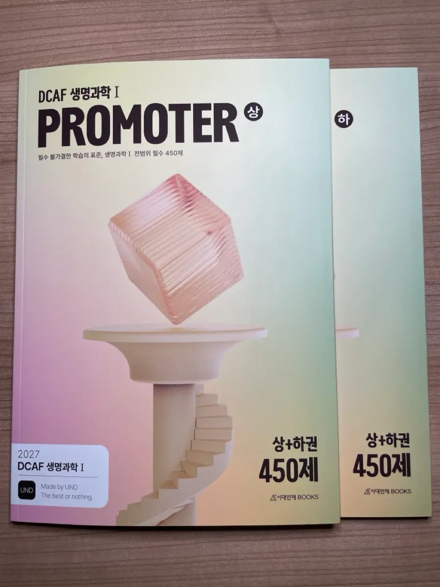2027 DCAF 디카프 생명과학1 프로모터
