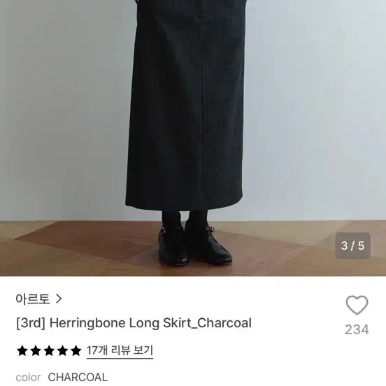아르토 헤링본 롱스커트 챠콜xs