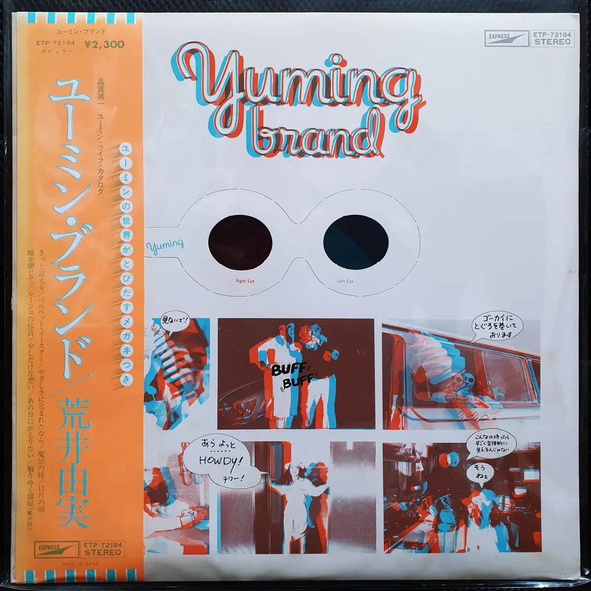 마츠토야 유미 (아라이 유미) Yuming Brand LP 미사용 신품