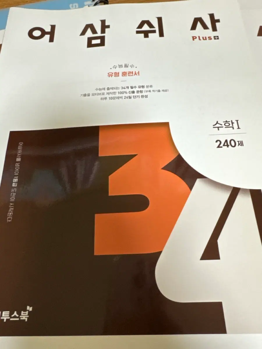 어삼쉬사 수1