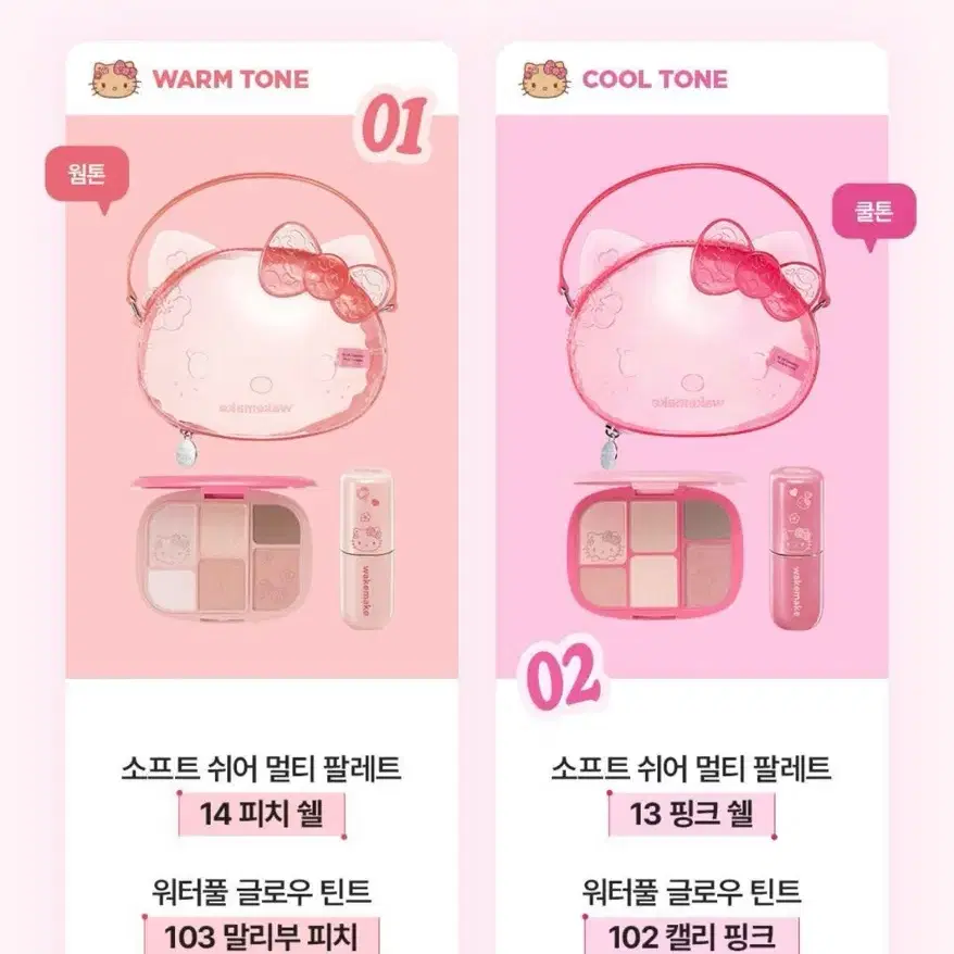 (새상품)쿨톤 헬로키티 젤리백+워터풀 글로우 틴트
