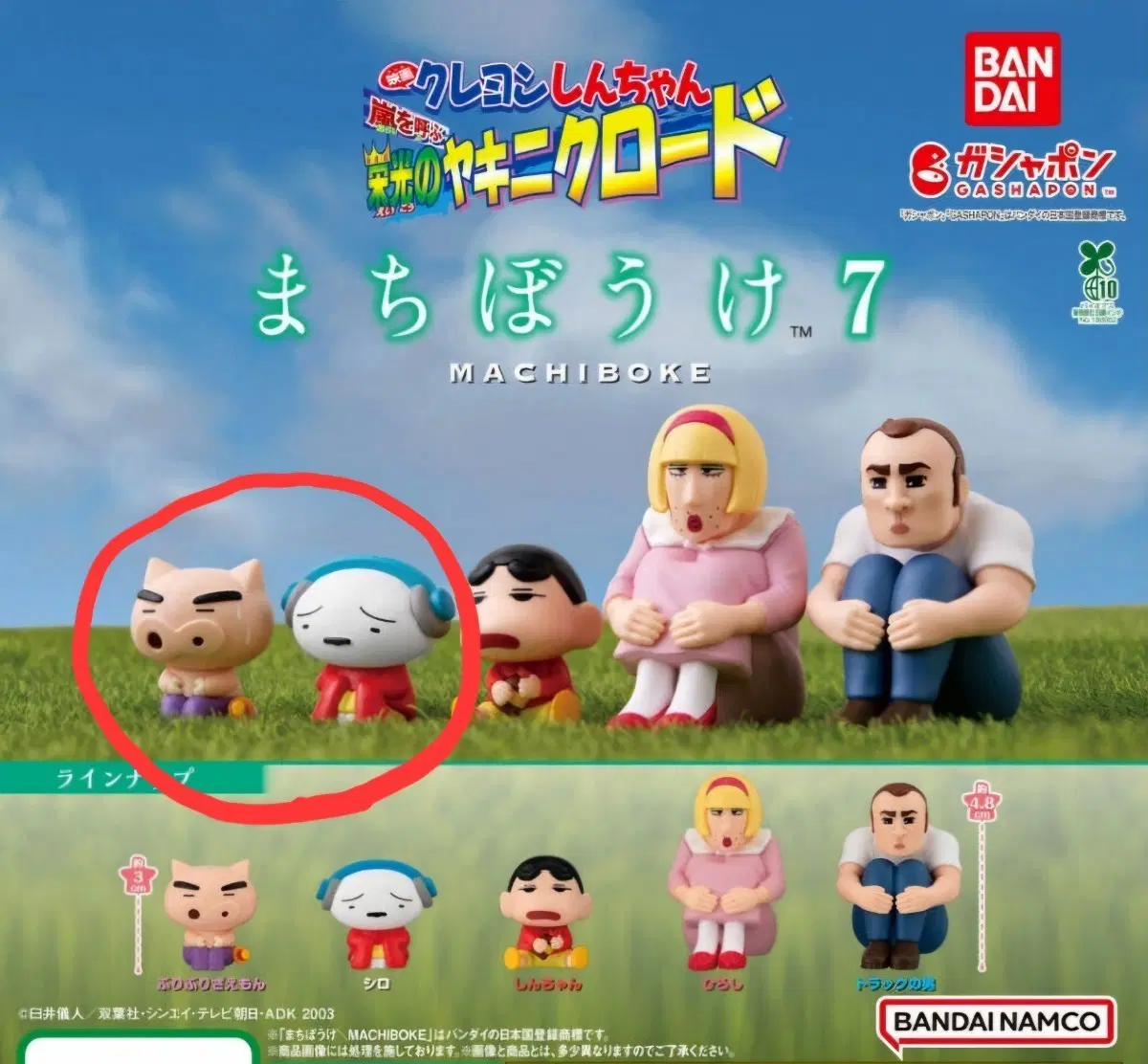 짱구 마치보케 7탄 불고기로드 가챠 흰둥이 부리부리 일괄