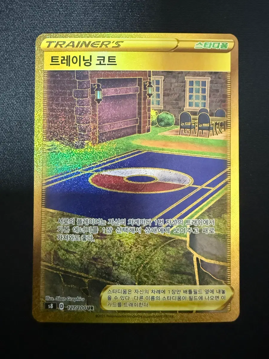[한글판] 포켓몬카드 스타디움 트레이닝 코트 UR 카드 s8 #127 판매합니다.