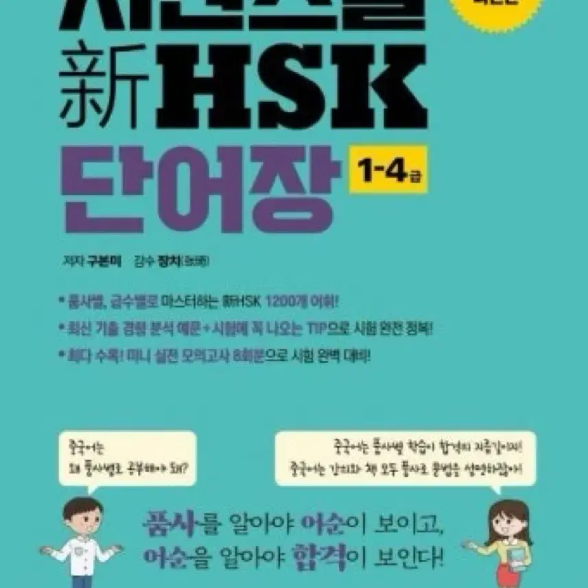 Hsk 1~4급 단어장 삽니다 (또는 1~5급)