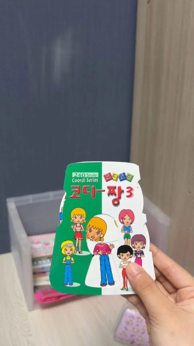 고전 코디짱 3