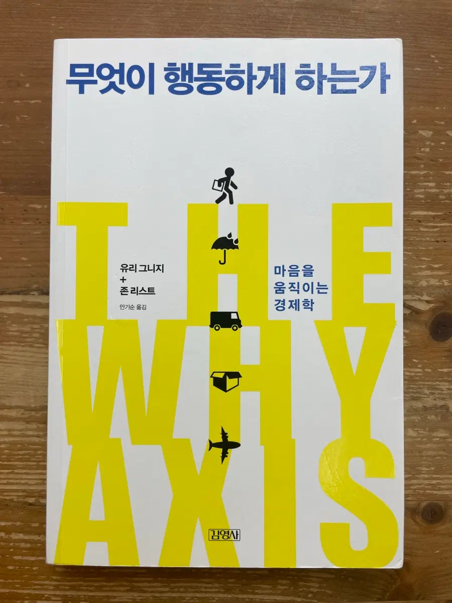 무엇이 행동하게 하는가 - 유리 그니지
