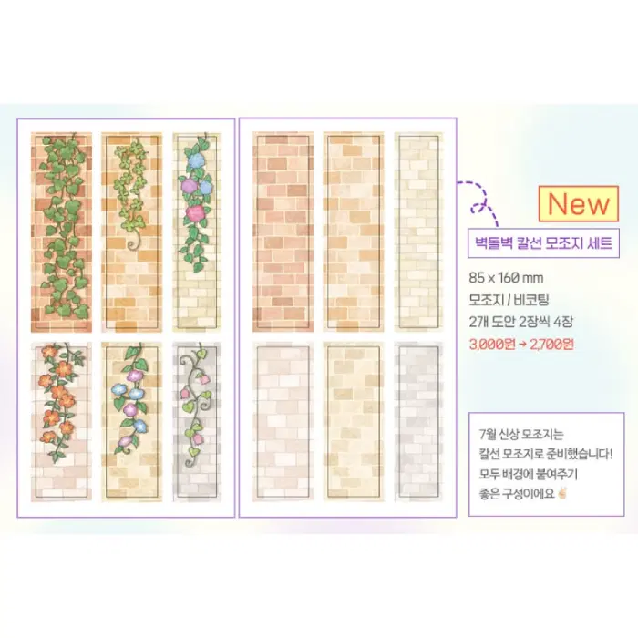 웨스티즈 벽돌벽 칼선 모조지팩