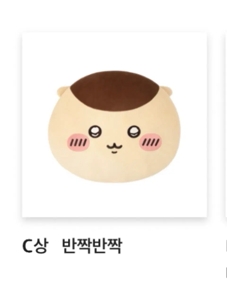 (해배비 포함가격)먼작귀 쿠리 치이카와 쿠리 쿠지 C상 반짝