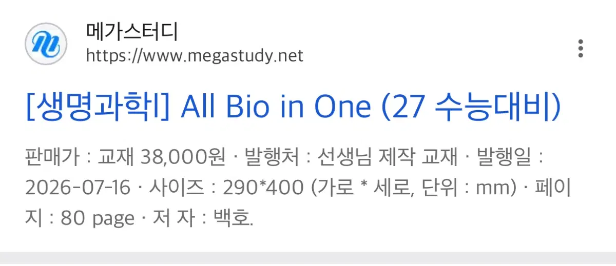 백호 올바원 ABO 2027대비 구매합니다