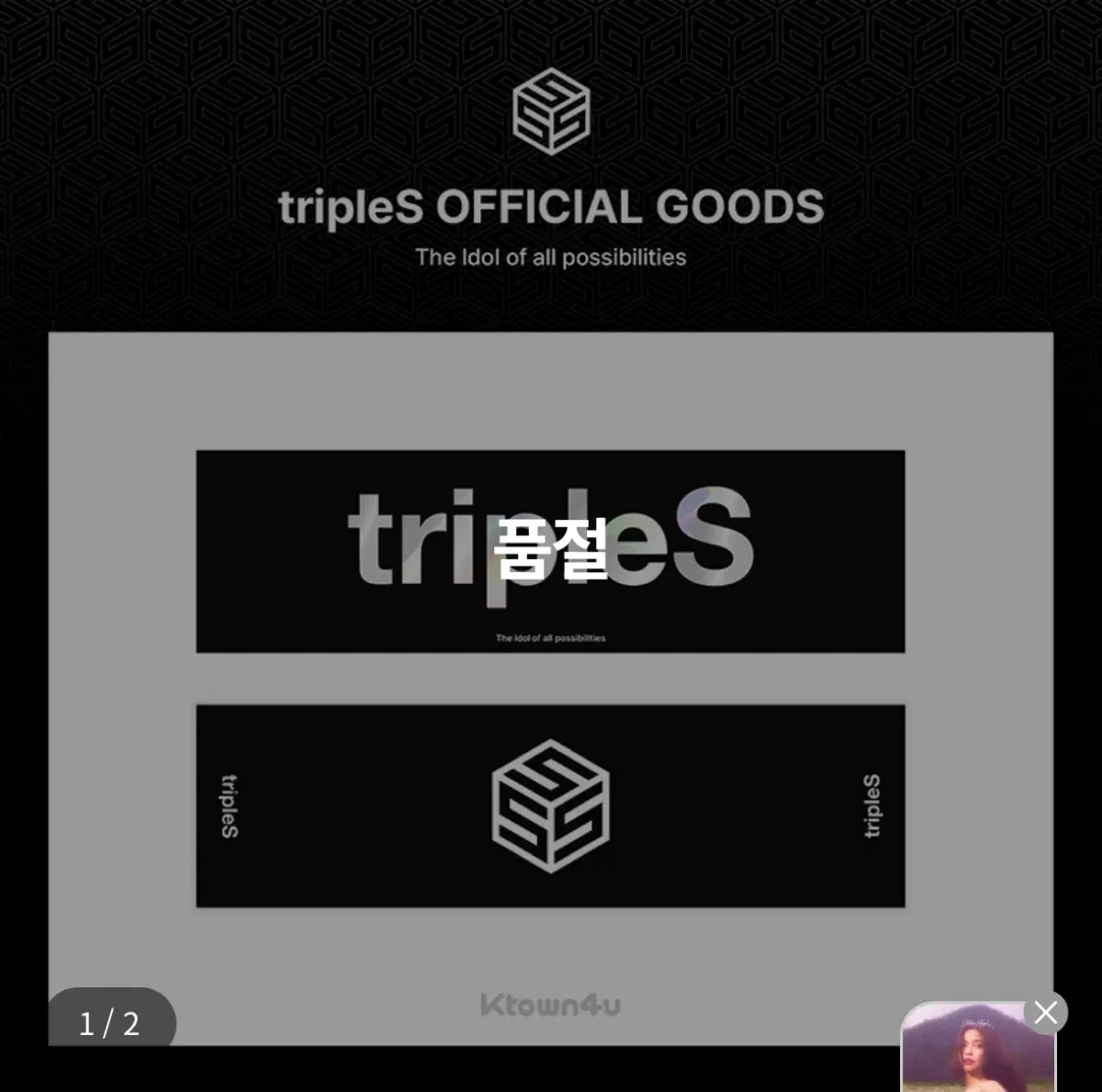 트리플에스 tripleS 공식 슬로건