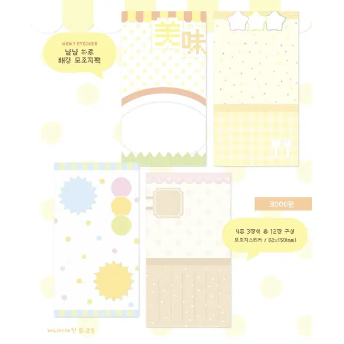 끼니디자인 냠냠 하루 배경 모조지팩