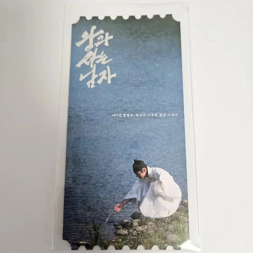 [안전포장] 왕과 사는 남자 오리지널티켓(왕사남 땡스투 오티)