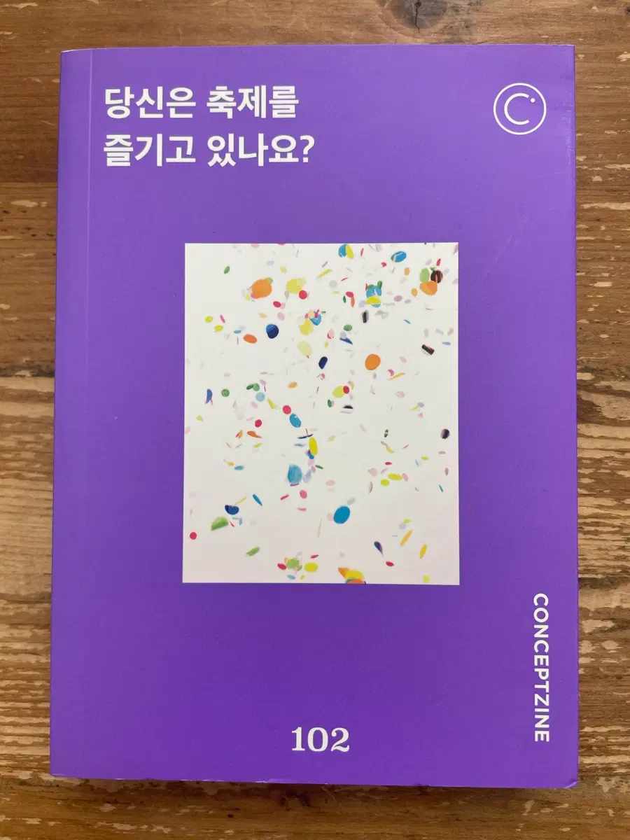 컨셉진 Concepzine 2023.8 : 당신은 축제를 즐기고 있나요?