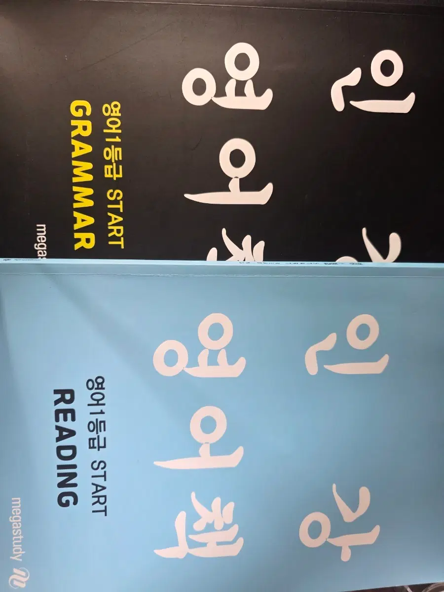 이정민 영어 메가스터디 인강 영어책 reading + grammar