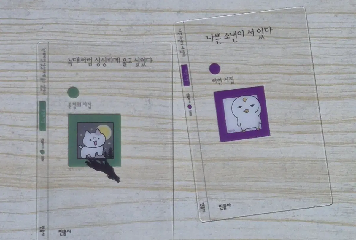 민음사 책갈피