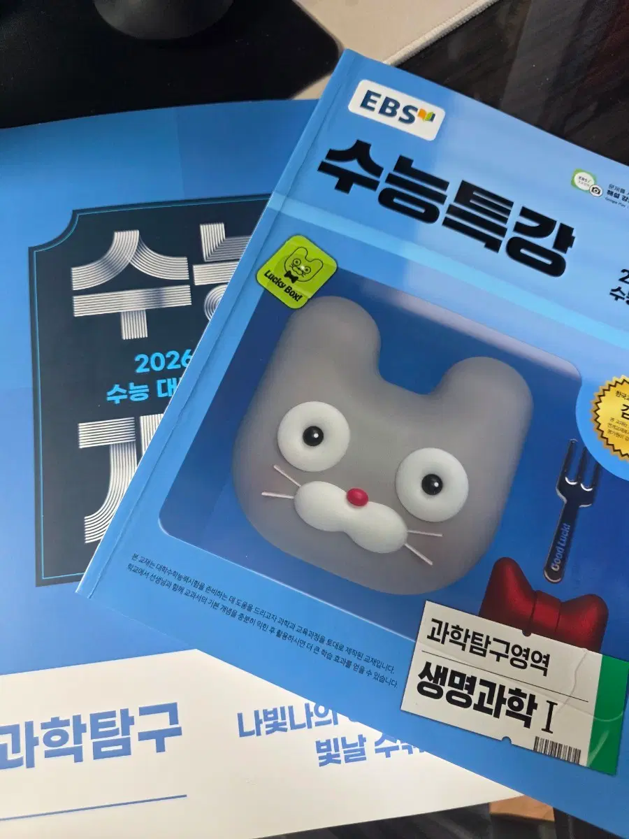 EBS 수능특강 생명과학1 + 수능개념 생명과학2