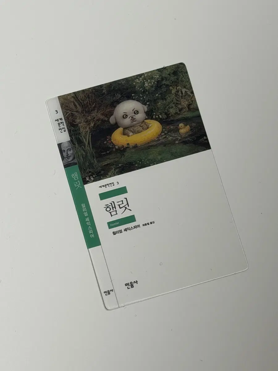 믿음사빵 책갈피 햄릿
