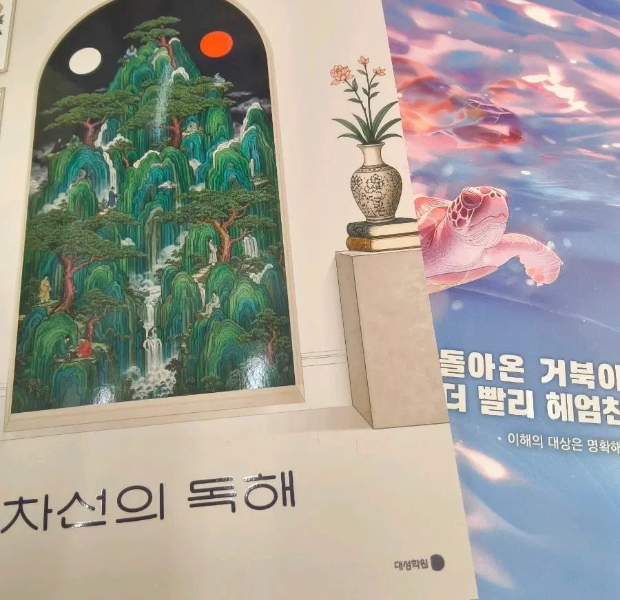 류재민 독서 교재 2027학년도