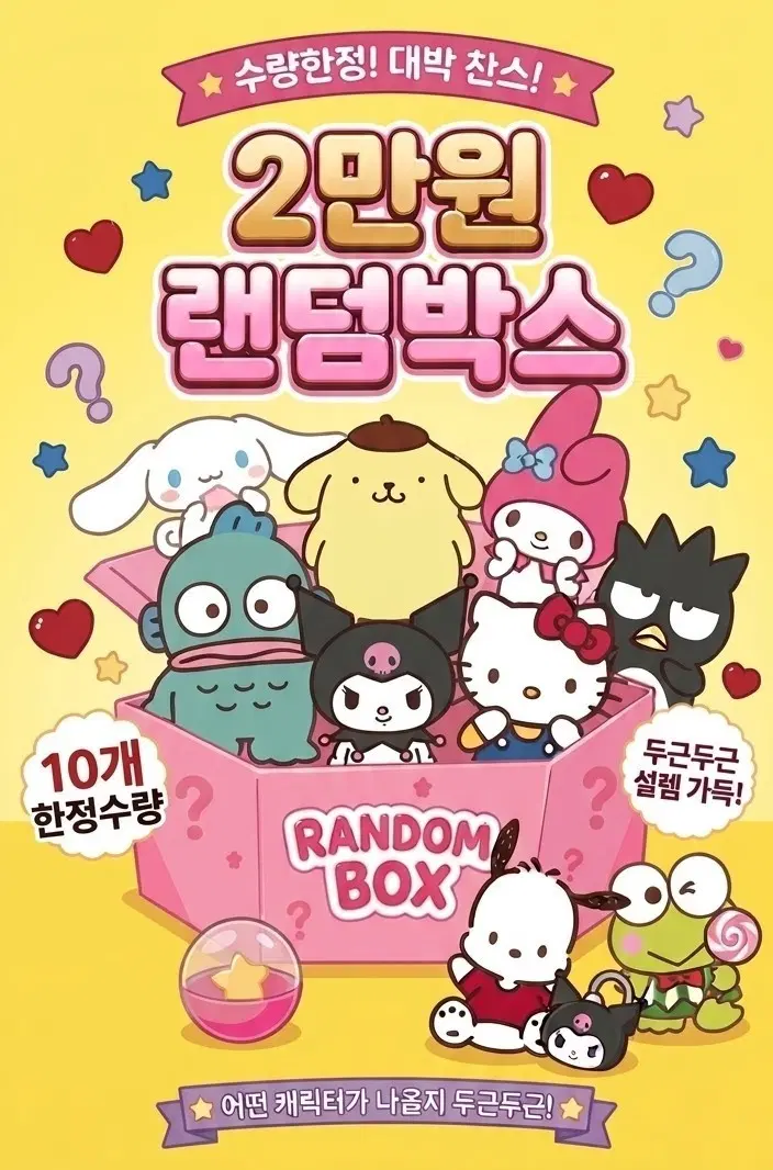 산리오 2만원 랜박