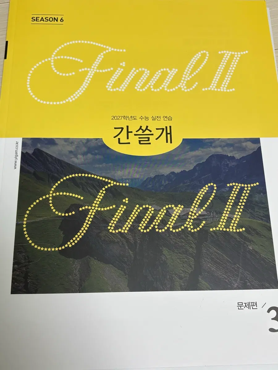 (일괄)2027 이감 시즌6 파이널2 간쓸개 3, 4권