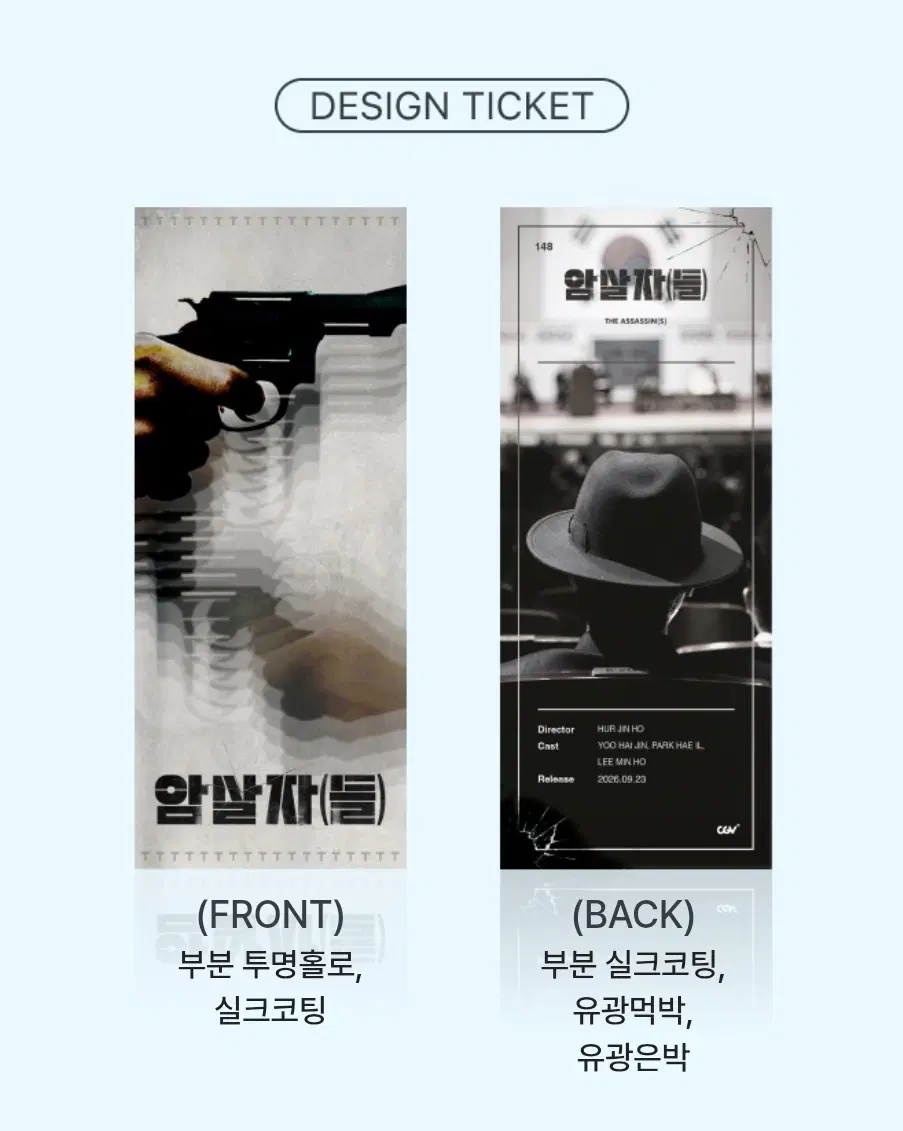 암살자들 TTT 굿즈 CGV