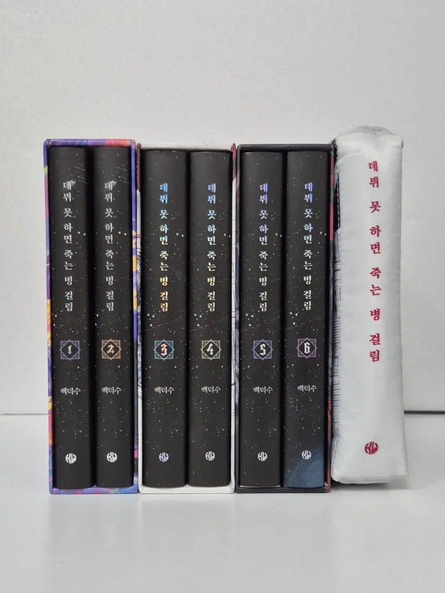 데못죽 초판 양장본 1부 2부 (1-2권, 3-6권) / 북케이스 북파우치 데뷔 못 하면 죽는 병 걸림