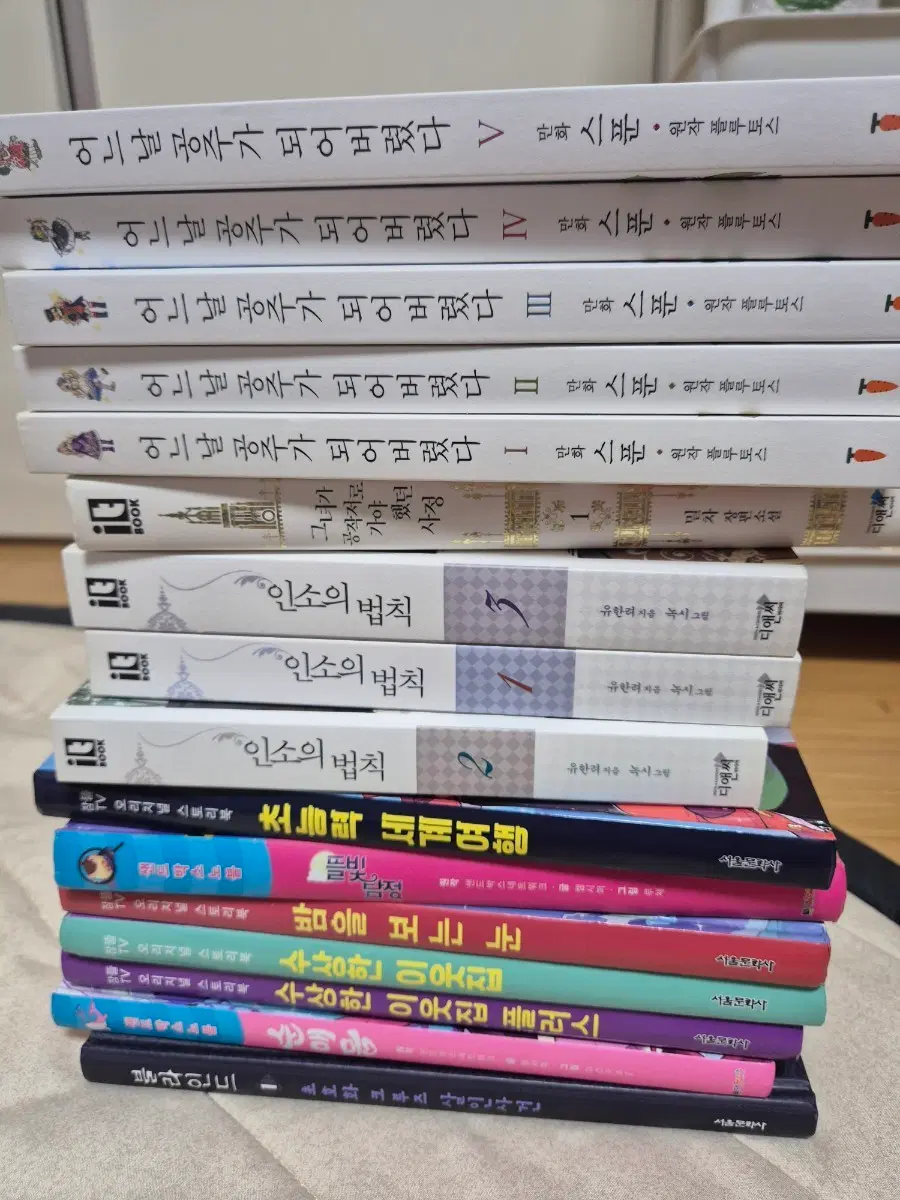 어공주,인소의법칙,잠뜰 등 책 16권 일괄판매