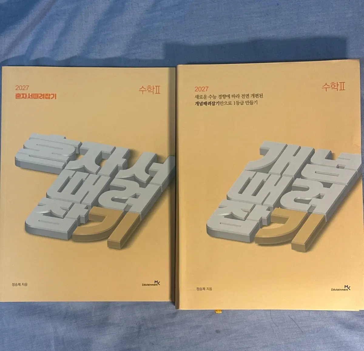 [미사용/S급] 2027 정승제 개념때려잡기 수2