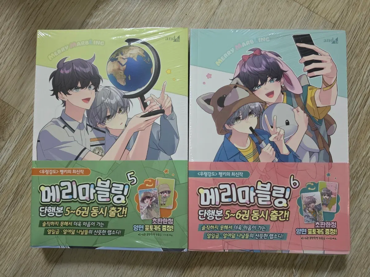 메리 마블링 5~6권 미개봉 판매합니다.
