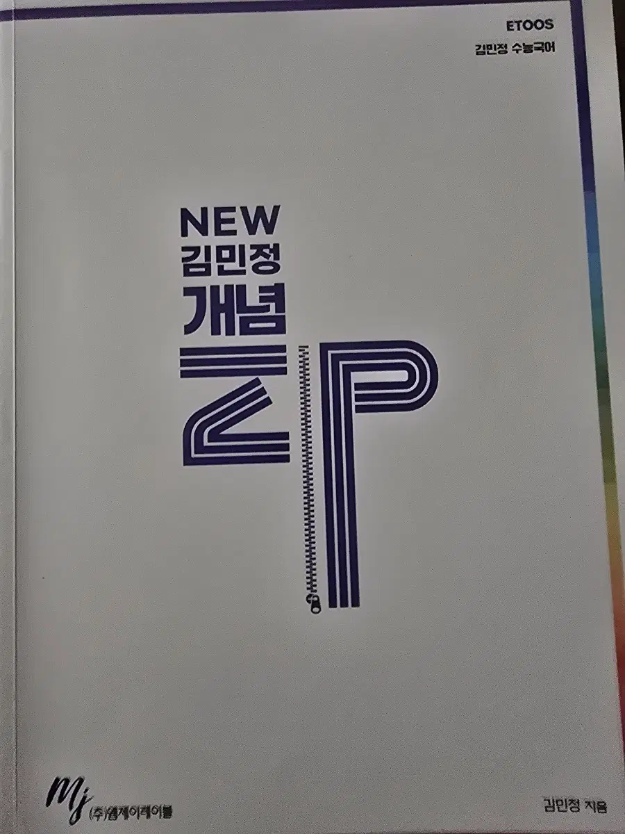 김민정 개념 zip
